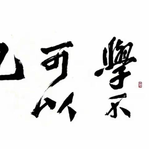 立教研 学不止 展未来——南村学校开展学习大练兵活动