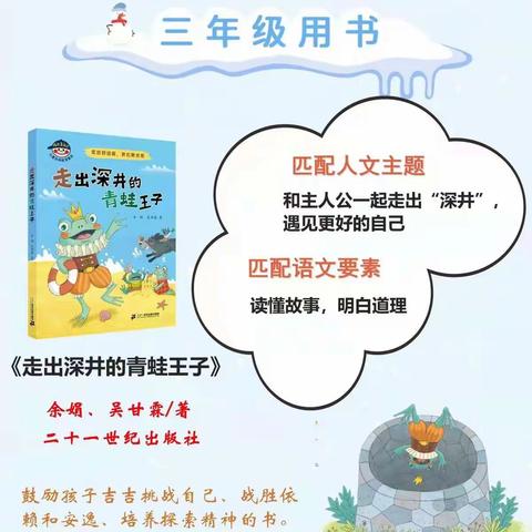 快乐阅读，“双减”开启新寒假——逸夫小学三年级共读活动风采展
