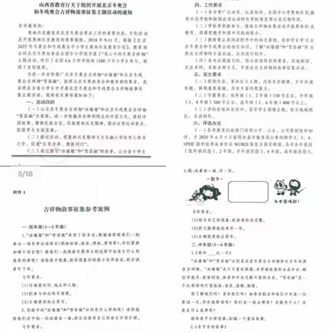 “冰墩墩”携“雪容融”来了——逸夫小学一1班开展“北京冬奥会和冬残奥会吉祥物故事征集”主题活动