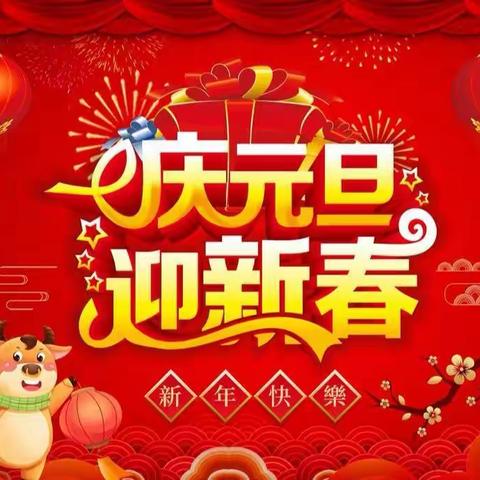 蓝精灵幼儿园《庆元旦•迎新年》活动邀请函