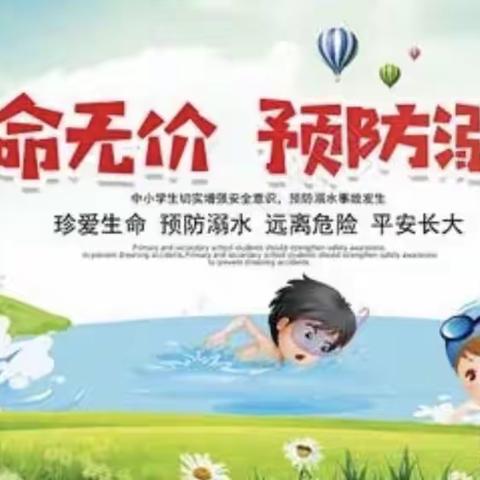 防止溺水，幸福随行 ——乐平市幼儿园防溺水专题活动