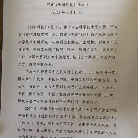 20210416创新科技编委会及《整合式创新》发布会