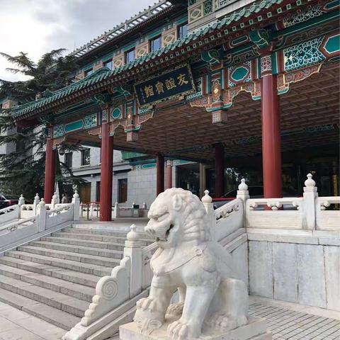 秋日的友谊宾馆2018年10月27日