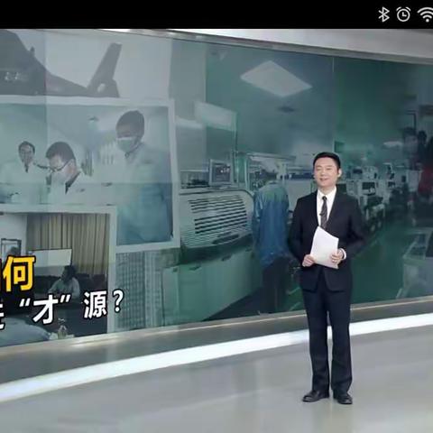 2018年1月7日天津电视台《视实》播出“天津如何广进才源”，我接受了采访。