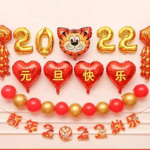 程戈庄小学2022年元旦放假通知及温馨提示