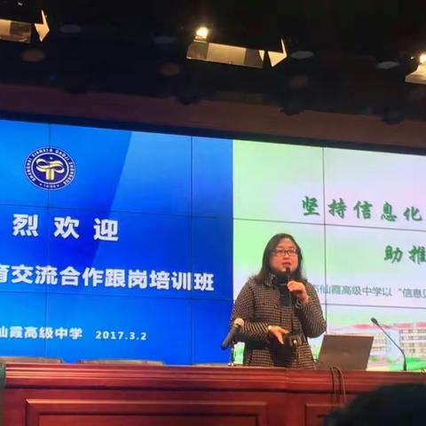 参观上海长宁仙霞中学纪实分享