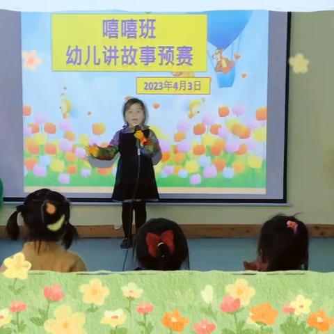 2023年大班（下）幼儿讲故事比赛