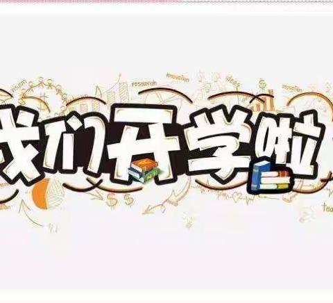 琼海市大路镇中心幼儿园分园——开学准备工作