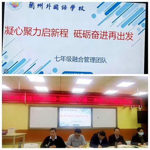 凝心聚力启新程，砥砺奋进再出发——记2022--2023第二学期七年级组会