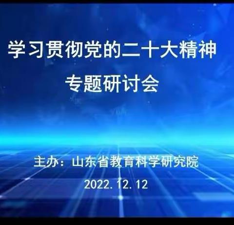 “高举伟大旗帜   汇聚磅礴力量”——东昌中学东校区思政学科组学习贯彻党的二十大精神