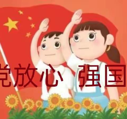 “请党放心，强国有我”主题系列活动