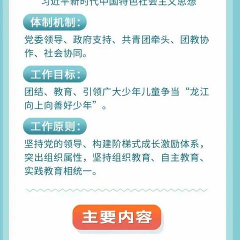 义顺蒙古族乡中心校少先队组织工作者集中学习研讨《意见》简报