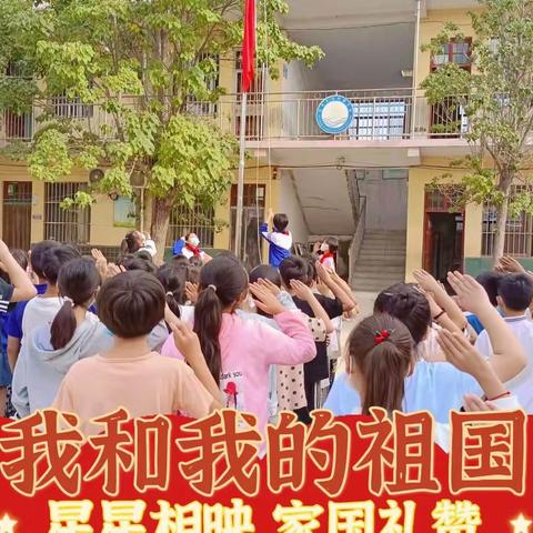 喜迎国庆，礼赞祖国——西柳圈学校迎国庆系列活动