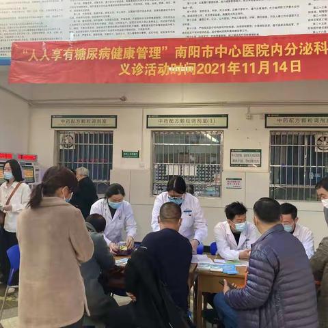 “联合国糖尿病日”-南阳市中心医院内分泌科成功举行门诊大型义诊活动