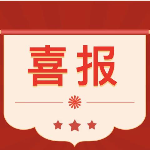 喜报|热烈祝贺我园师生在海口市第五届中华经典诵读大赛中荣获佳绩