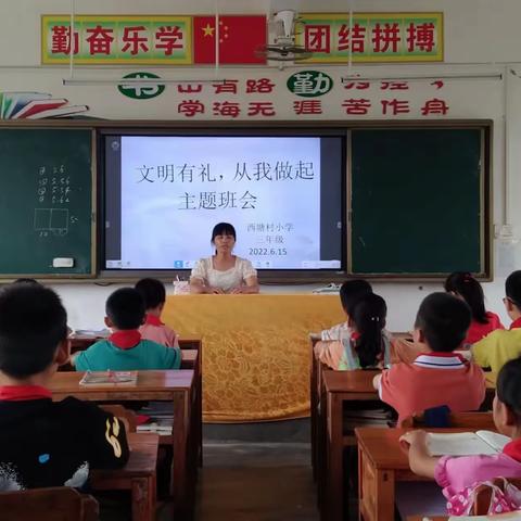 【文明有礼，从我做起】——水鸣镇西塘村小学在党支部的引领下开展“文明有礼，从我做起”党日活动