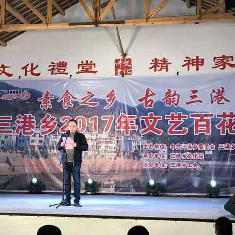 三港乡成功举办2017年文艺百花会