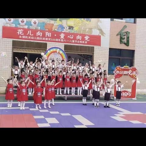 水钢机关幼儿园“中一班”学期汇报