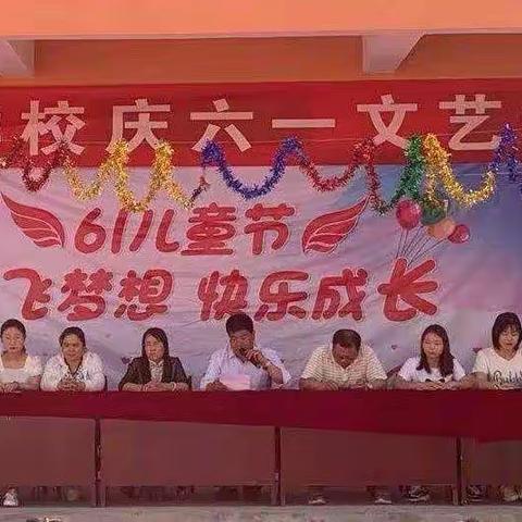 大台学校庆六一文艺汇演