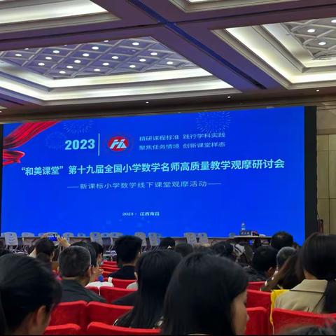 【余干县实验小学】品课堂之“美”，悟课标之“新”——“和美课堂”全国小学名师高质量教学观摩…