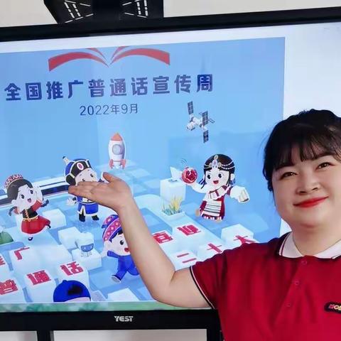 “推广普通话 喜迎二十大”五寨县稚慧之星幼儿园推广普通话宣传周活动倡议书