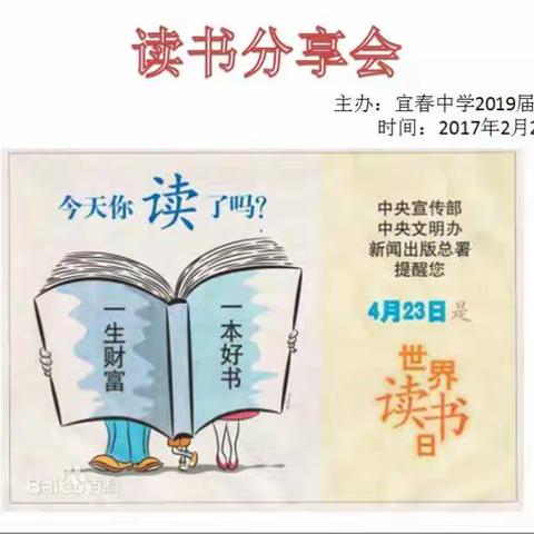 宜春中学2019届网络文科班——高一3班读书分享会