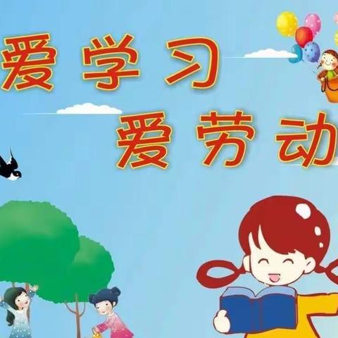 【翰林小学·劳动教育月】“热爱劳动 实践促发展” 主题活动