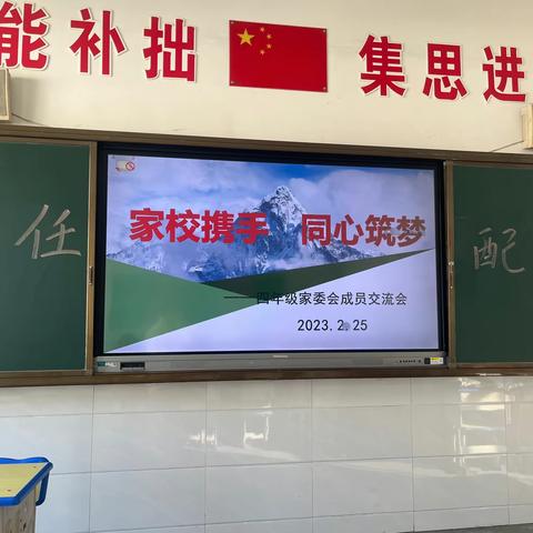 【家校携手•同心筑梦】——柔远小学四年级春季家长会