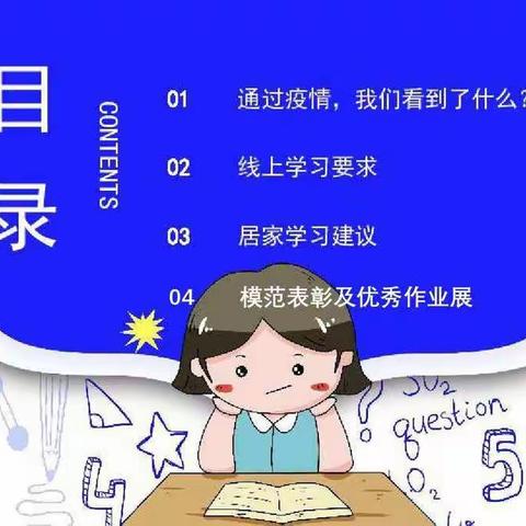 停课不停学，线上主题班会