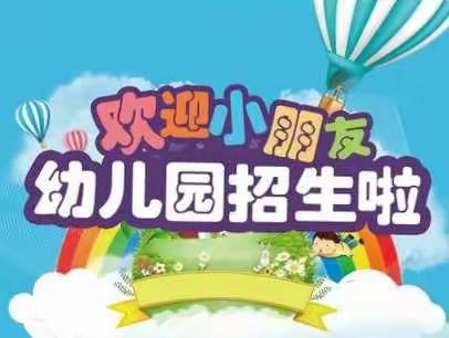 喜洋洋幼儿园『2021春季招生啦！』——最美的相遇🌺
