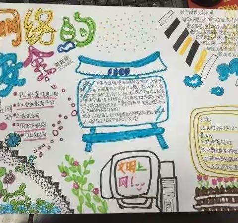 北漳小学网络安全教育