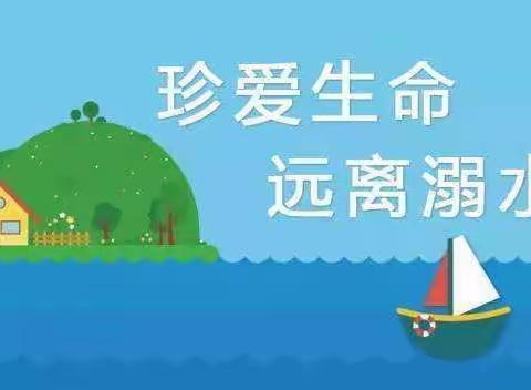 北漳小学防溺水安全网络教育