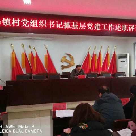 大马镇召开村党组织书记述职评议考核工作会议