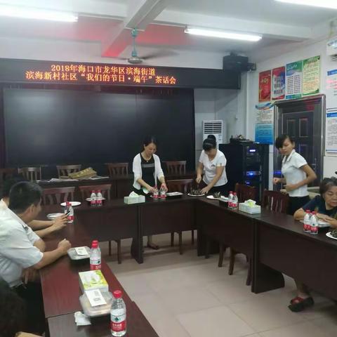 2018年龙华区滨海街道滨海街道滨海新村社区组织开展“我们的节日•端午”茶话会