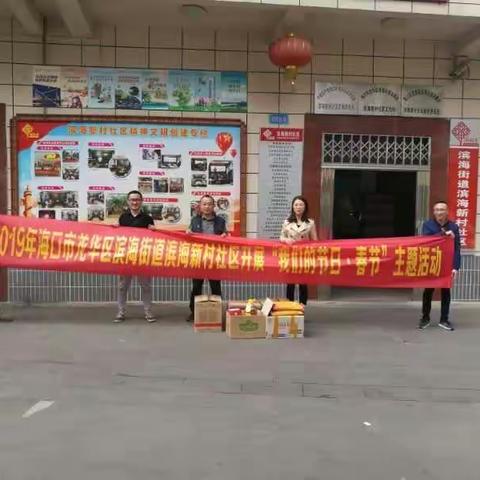 2019年滨海街道滨海新村社区开展“我们的节日·春节”主题活动