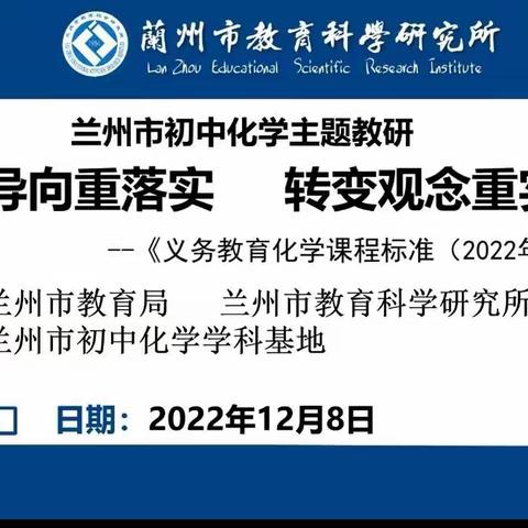 心中有“标准”   教育有方向——学习《义务教育化学课程标准（2022年版）》