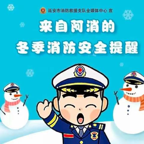 双玉泉小学冬季取暖安全告家长书