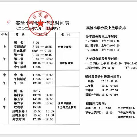 【一年级新生入学指南】﻿满“新”欢喜，在实验小学与你相遇