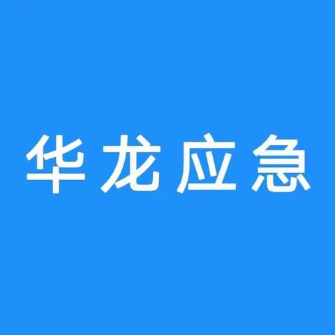 党建引领 防疫有我 应急有我——华龙区应急管理局下沉社区开展疫情防控行动