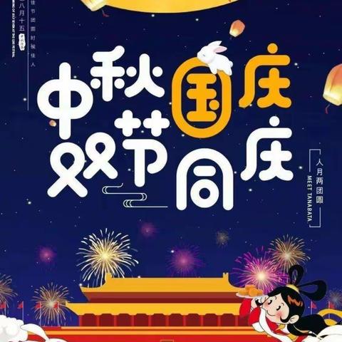 中心分园小小班之“中秋国庆，双节同庆”主题活动