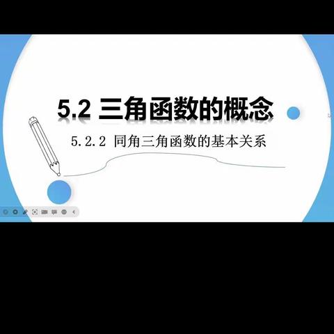 通辽三中高一A4班网课日志12月29日