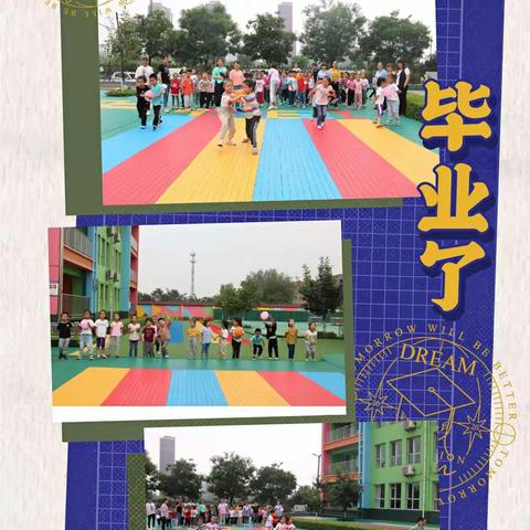 介休市第九幼儿园大班毕业季主题活动———我要上小学