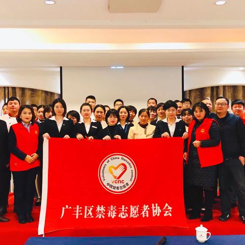 广丰禁毒志愿者协会百场公益第二讲【永利大酒店】