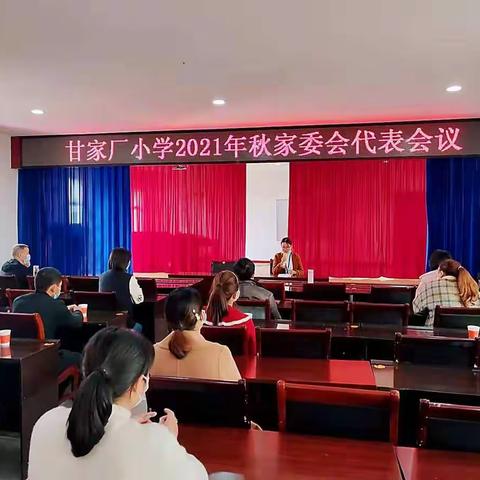 “凝心聚力 携手共育”——甘家厂小学2021年秋季学期家委会会议活动纪实