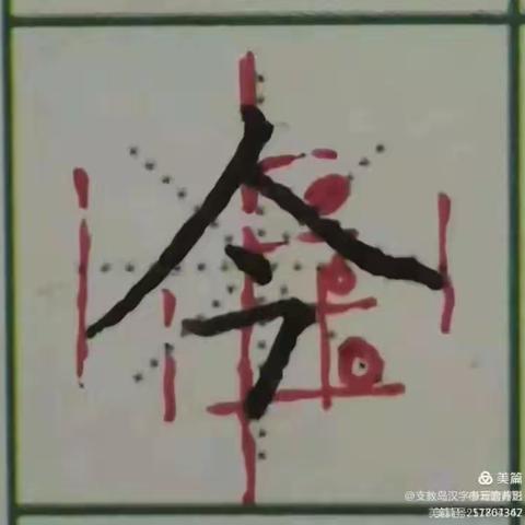 屏山镇中心幼儿园教师钢笔字粉笔字训练作业23-24学年第一学期第13周