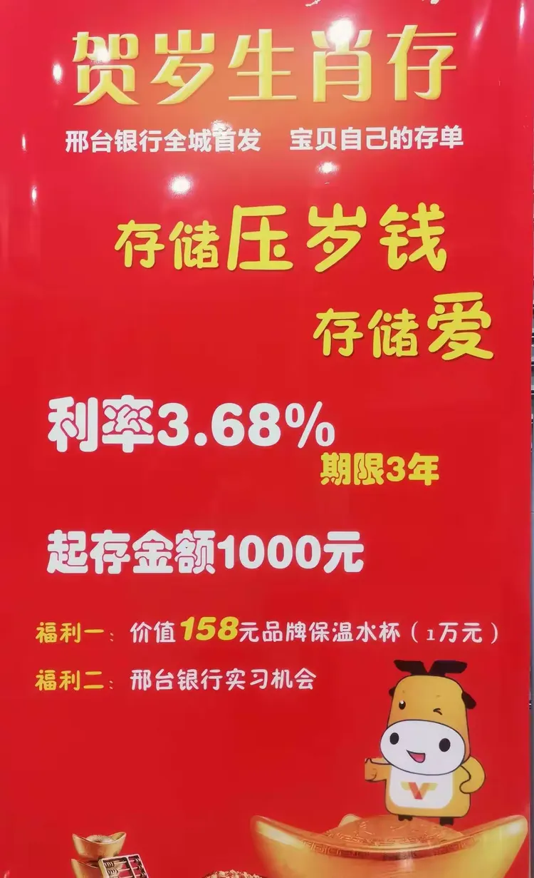 邢台银行平乡支行给您拜年了