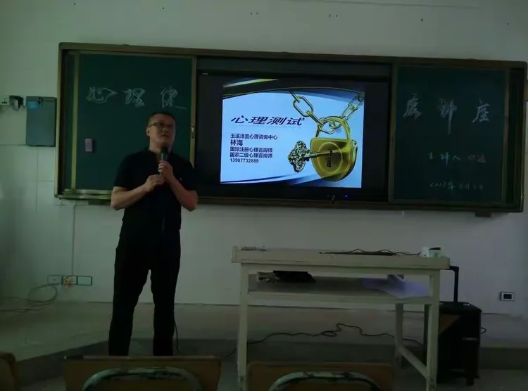教师心理健康讲座