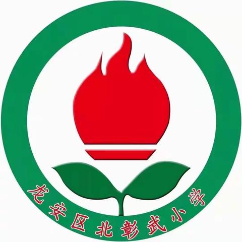 齐心抗疫情，居家共成长——龙安区北彰武小学