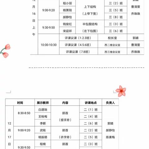 祁县东观小学“三位一体”教学改革书法教育活动 （二）