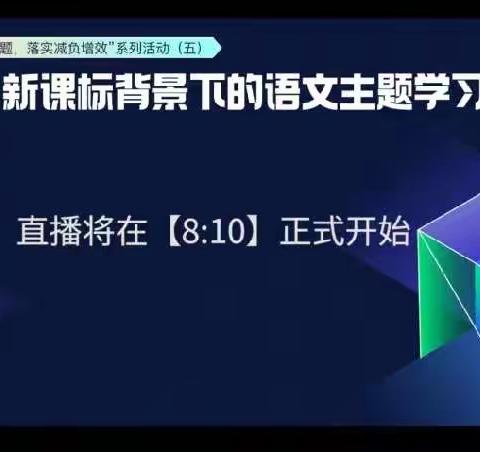 云端教研与大师同行，用好教材“语”学生成长——东观小学暑期语文教研活动纪实